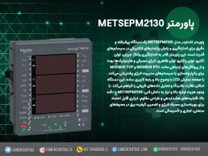 METSEPM2130