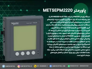 METSEPM2220