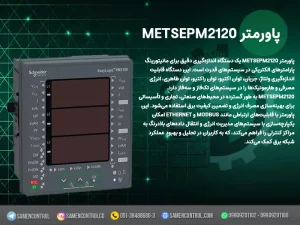 METSEPM2120