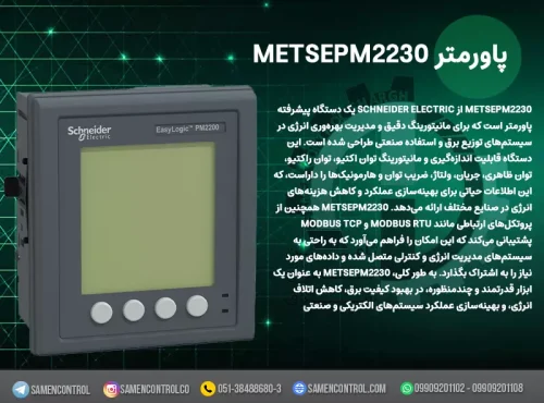 METSEPM2230